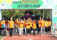 2023风行长安全民健步活动举行  30条西安最美健步路线揭晓