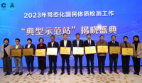 国家国民体质监测中心表彰     西安获两奖项
